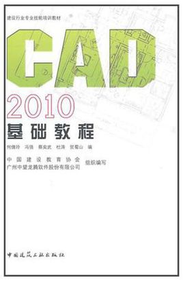 CAD2010基礎教程，CAD培訓教材