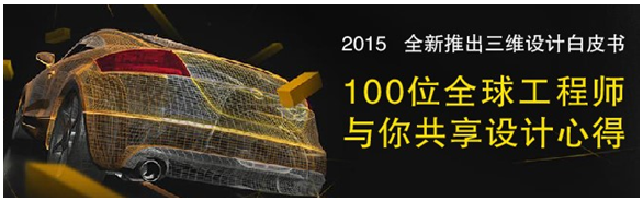 全球100位工程師共享三維CAD/CAM心得，免費(fèi)下載