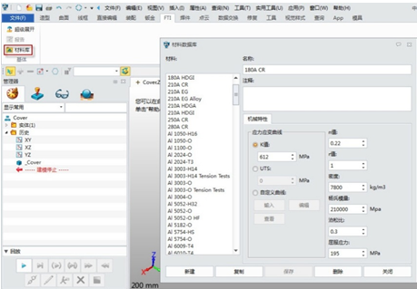 中望3D2015新推鈑金行業(yè)沖壓件高效展開模塊