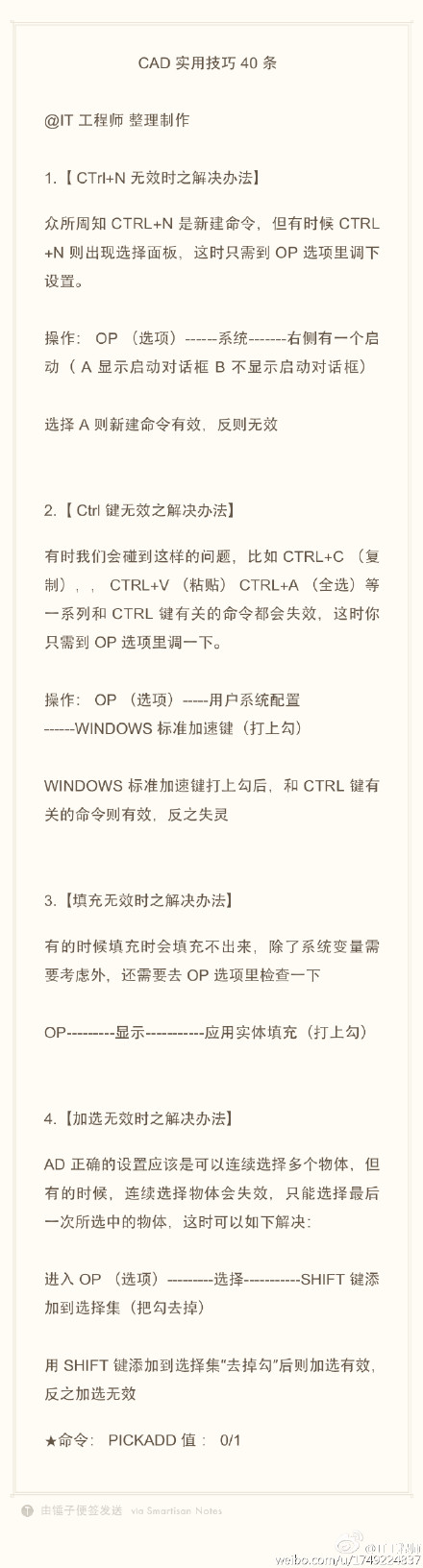 CAD實用技巧（CTRL+N、CTRL鍵時、填充無效、加選無效）