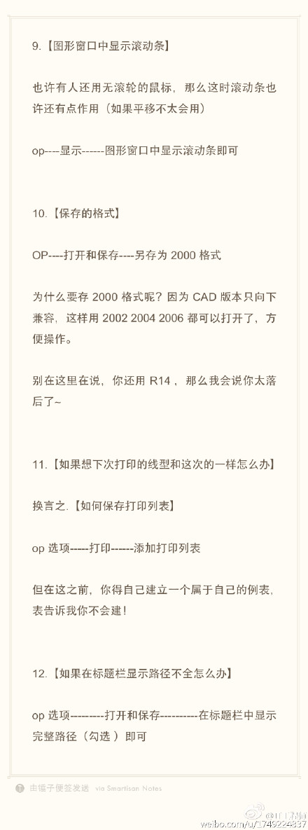 CAD實用技巧（滾動條、打印格式、線型、路徑不全）