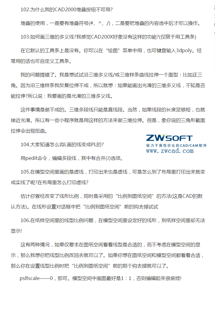 CAD實(shí)用技巧（堆疊按鈕、三維多義線、打印虛線、打印比例不符）（22）