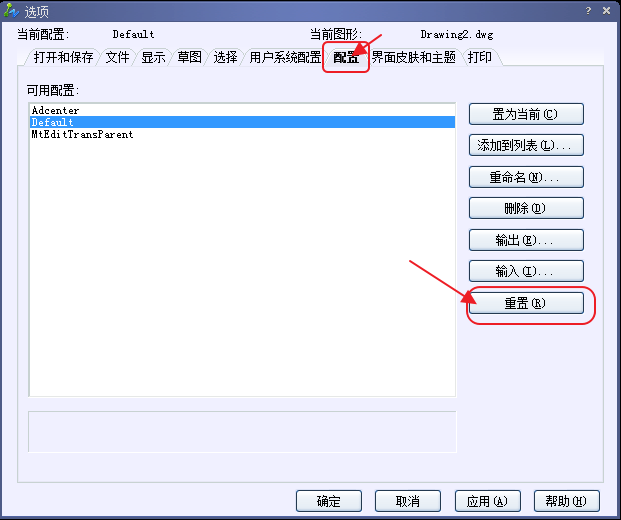 CAD恢復(fù)默認(rèn)設(shè)置中望CAD恢復(fù)默認(rèn)設(shè)置