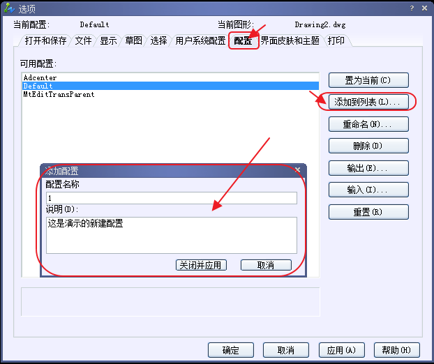 CAD保存設(shè)置、載入設(shè)置