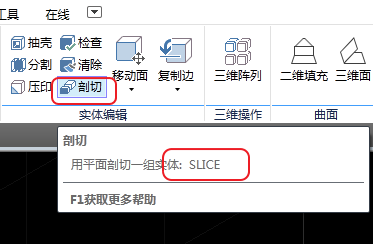 CAD剖切實體命令使用、CAD剖切命令用法