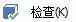 CAD分割、清理及檢查實(shí)體