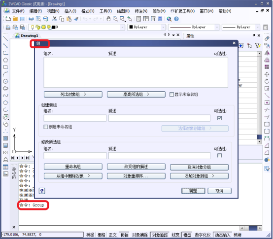 CAD中的組（Group）的創(chuàng)建組和編輯組，與圖塊的區(qū)別