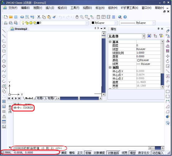 CAD中的坐標框內(nèi)容如何調(diào)整？