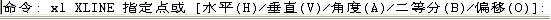 CAD的直線、構(gòu)造線、射線的命令