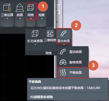 CAD創(chuàng)建平移網(wǎng)格、直紋網(wǎng)格和邊界網(wǎng)格的方法