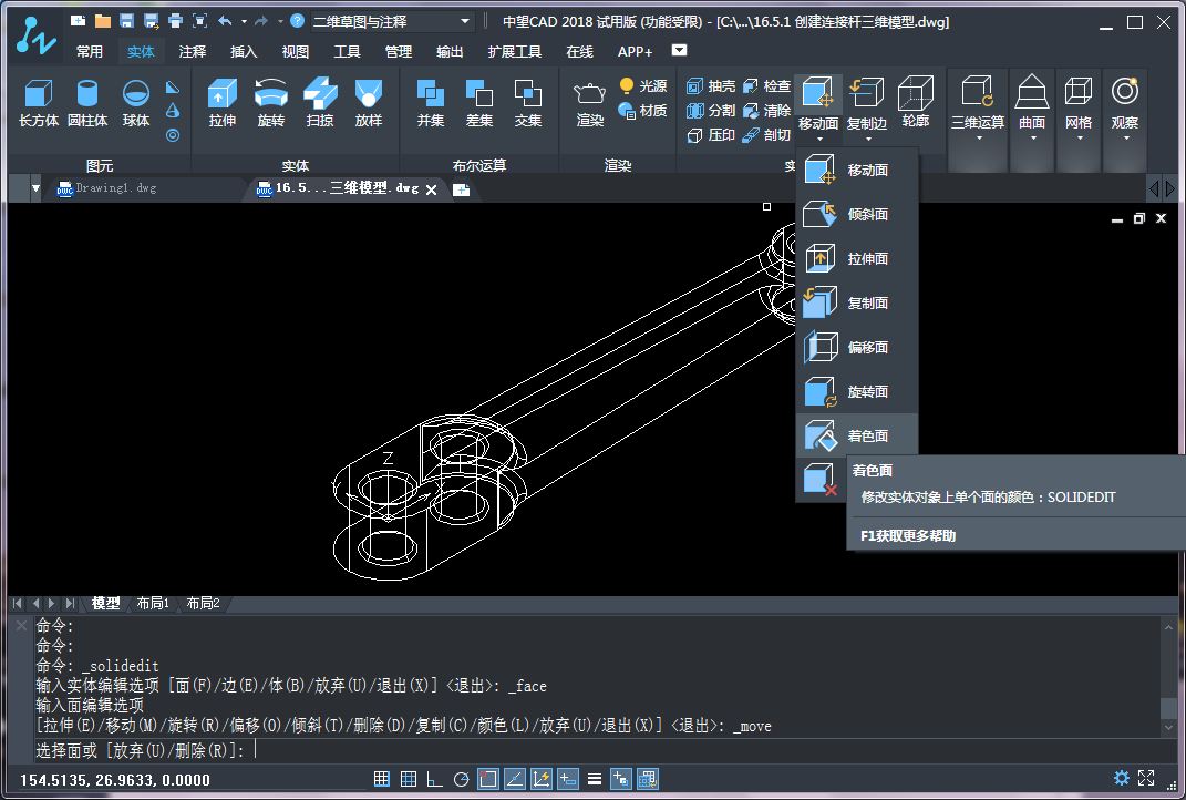 CAD三維建模中實體面的著色、拉伸和復(fù)制