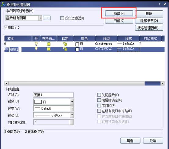 圖層管理器如何新建、刪除和置為當(dāng)前