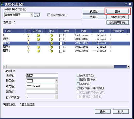 圖層管理器如何新建、刪除和置為當(dāng)前