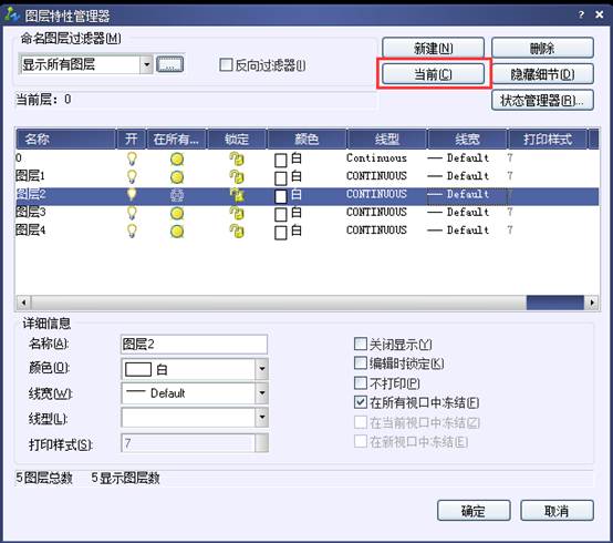 圖層管理器如何新建、刪除和置為當(dāng)前