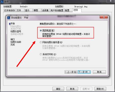 CAD添加打印機教程