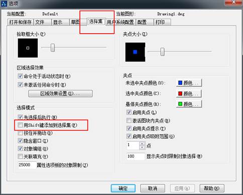 CAD不能連續(xù)選擇對象的解決方法