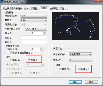 CAD標(biāo)注的尺寸數(shù)值小數(shù)點(diǎn)后末尾帶很多0怎么去掉？