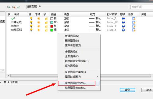 CAD保存與恢復圖層設置狀態(tài)