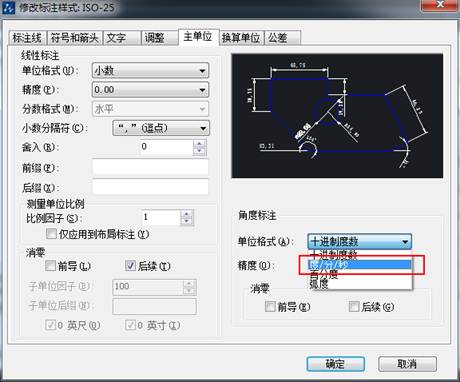 CAD的角度標(biāo)注如何由XX.XX°改為XX°XX′XX″？