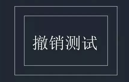 CAD的撤銷操作你都知道嗎？