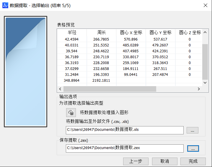 CAD中獲取點的坐標數(shù)據(jù)方法有哪些？