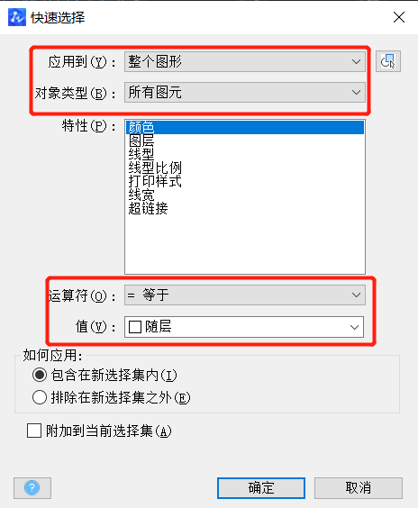 CAD怎么快速選擇對象？