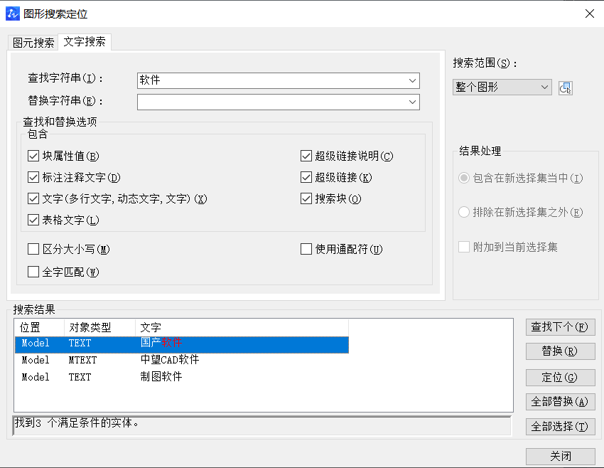 在CAD中如何選中類似的文字？