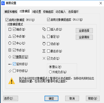 怎樣用CAD精確捕捉到點 