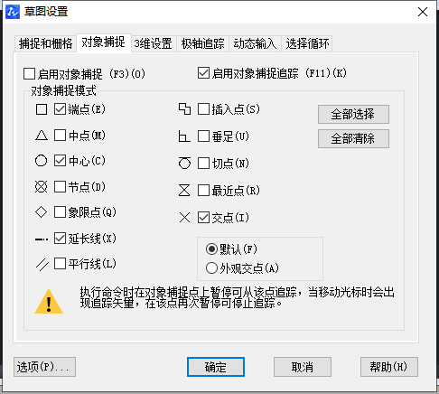 CAD如何使用對象捕捉工具