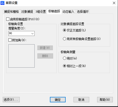 CAD繪制相對(duì)角度技巧