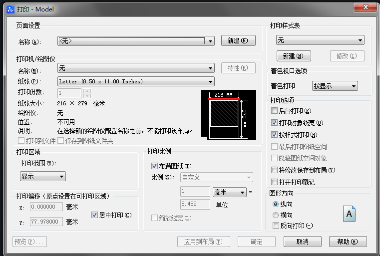 CAD打印時找不到指定設(shè)備怎么辦？