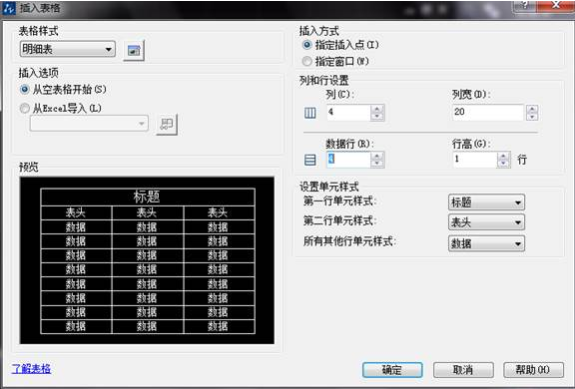 CAD如何新建表格并編輯文字？