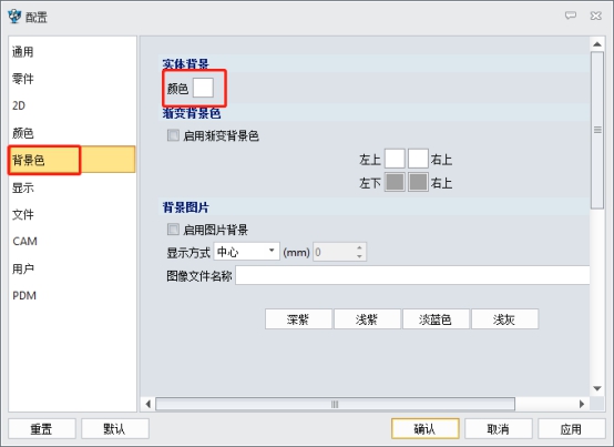 中望3D怎樣改繪圖區(qū)域中的背景顏色？