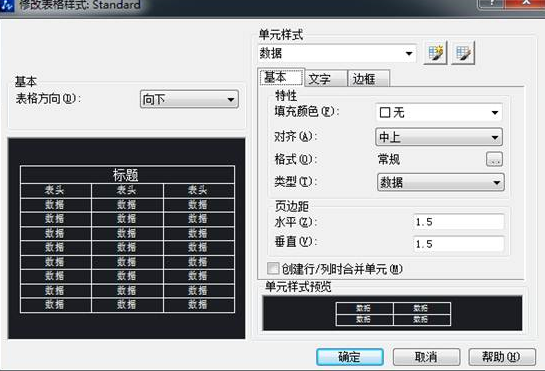 CAD表格的用法你用對了嗎？