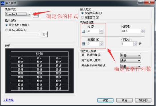 CAD表格的用法你用對了嗎？