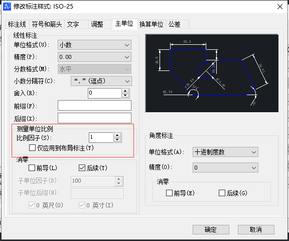 CAD精確度原點(diǎn)及標(biāo)注尺寸等問題的解決辦法