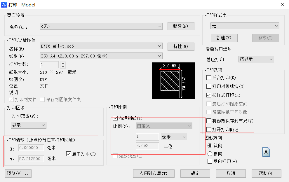 打印CAD文件基本設置