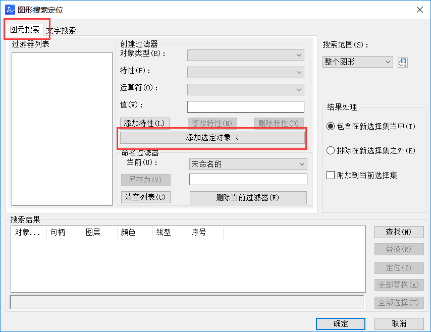 CAD中查找命令的使用