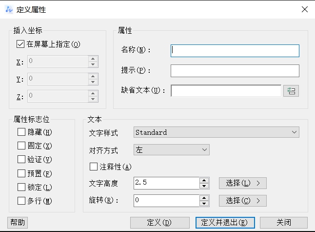 CAD中定義及使用塊的屬性